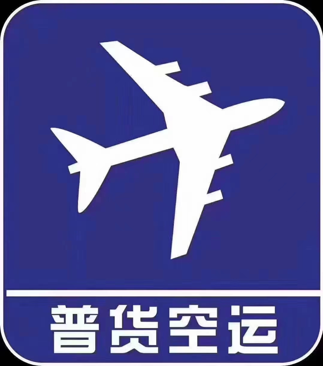 武汉天河机场货运部 航空托运 物流空运到全国